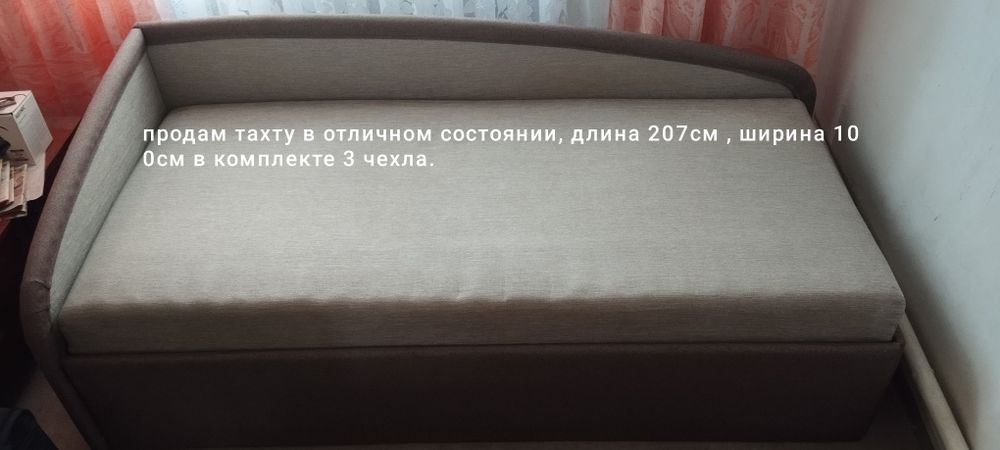 Продам тахту с чехлами .