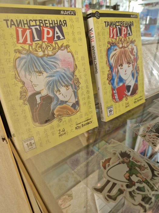 Манга комиксы Таинственная игра 2 тома