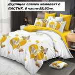 Българско спално бельо на Топ цени