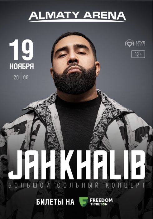 JAH Khalib Алматы