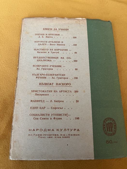 Антикварна-Манфред, Байрон