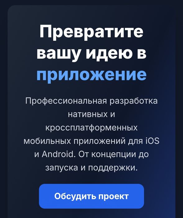 Разработка мобильных приложений в Шымкенте.  iOS и Android Flutter