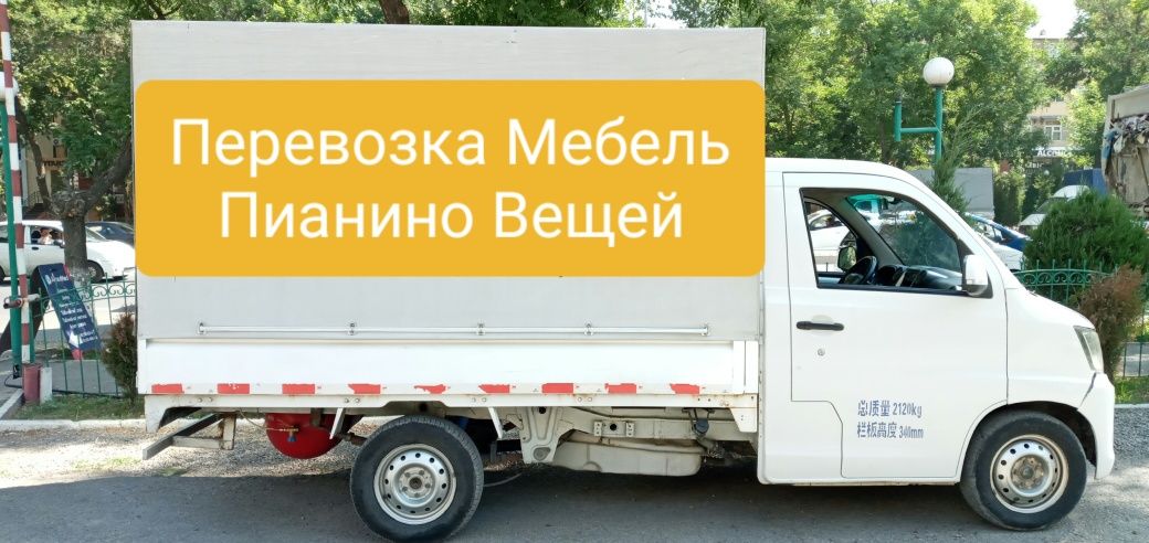 Перевозка Мебели,Пианино,Вещей,Вывоз Строй Мусора Хлам + Грузчиками