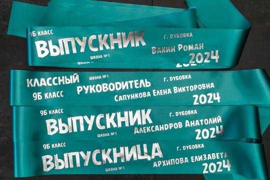 Bitiruvchi lenta tayyorlab beramiz, битирувчи лента, выпускная лента