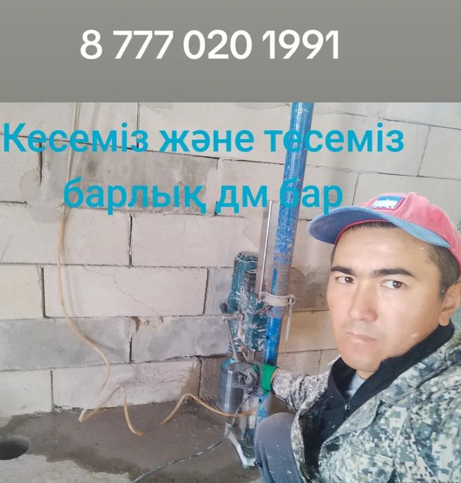 Алмазное Сверление  Алмазное Бурение  Теск тесу Реска Бетон тесу