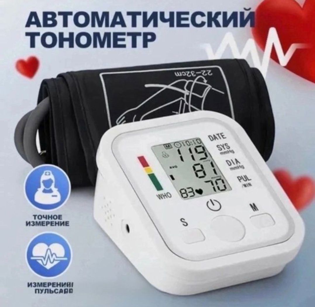 Акция Электронный тонометр с точностью определяет давления
