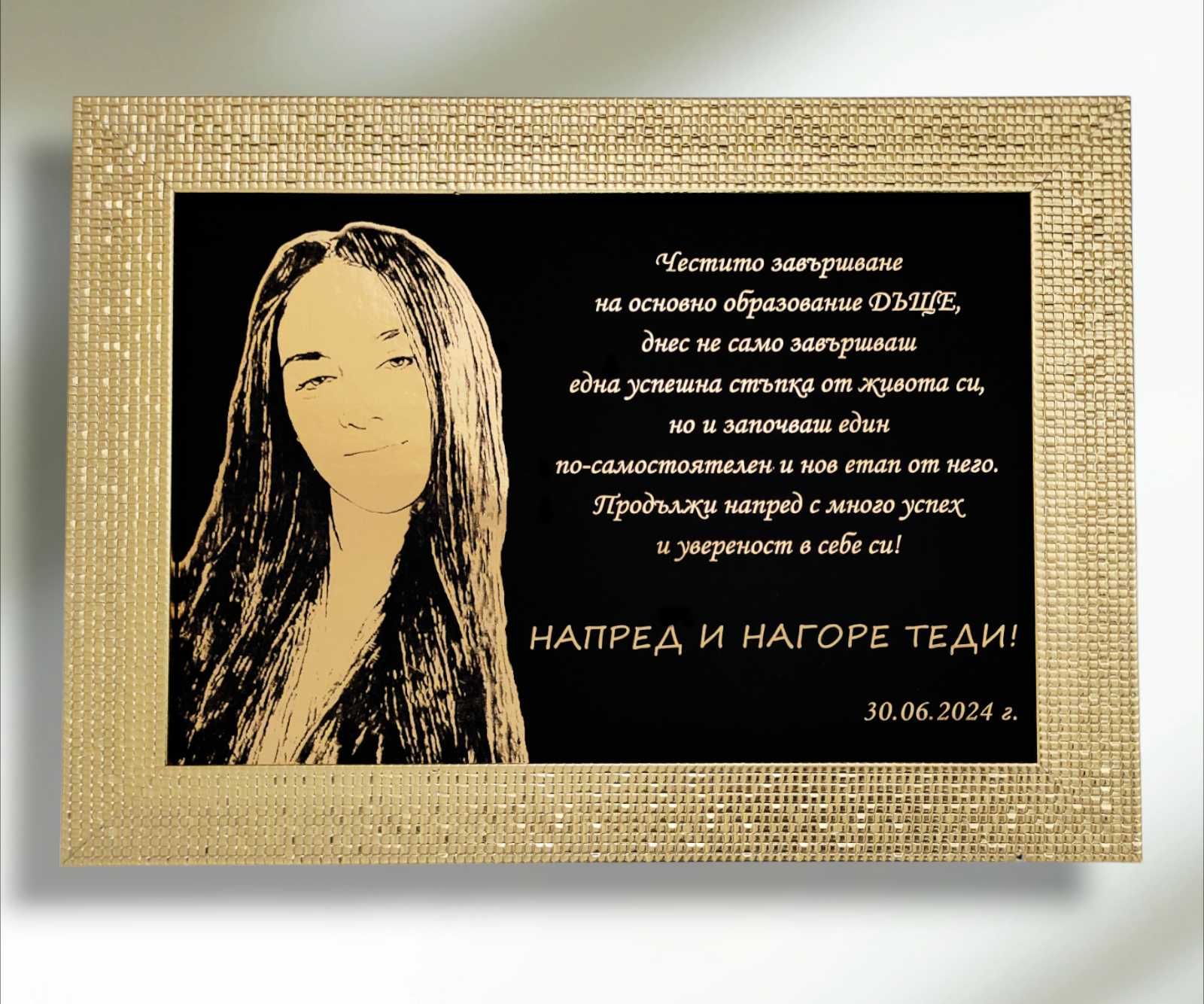 Златни  надписи и графики в рамка