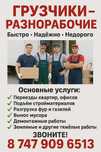 Разнорабочие грузчики