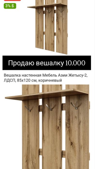 Продам вешалку настенную