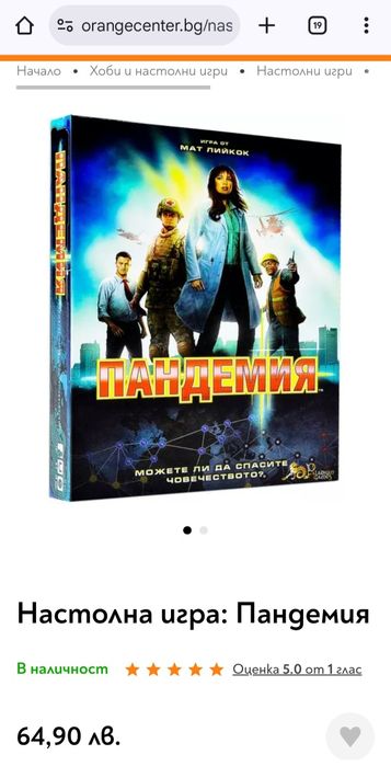 Пандемия настолна игра