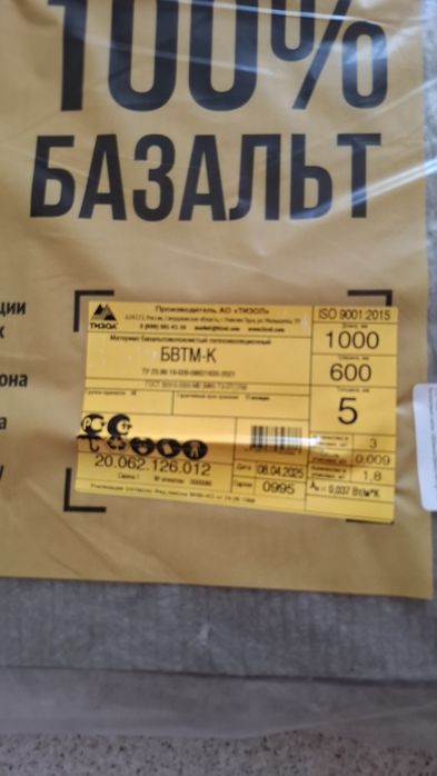 Базальтовый теплоизоляционный материал (картон)) Упаковка из 3 листов.