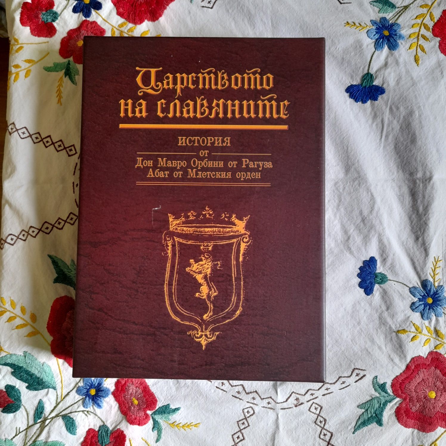 Историческа книга - Царството на славяните