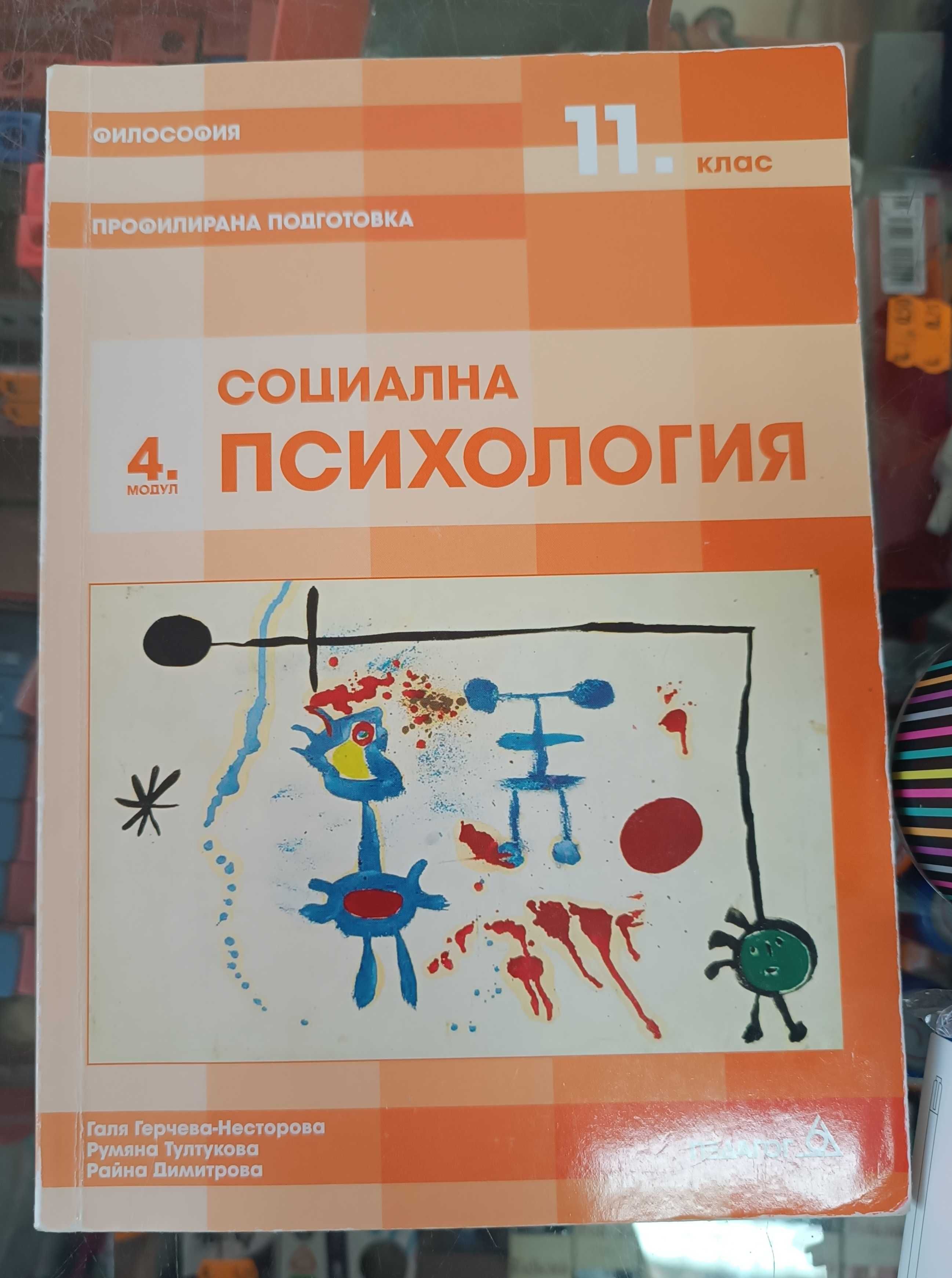 Учебници по философия за 11.клас
