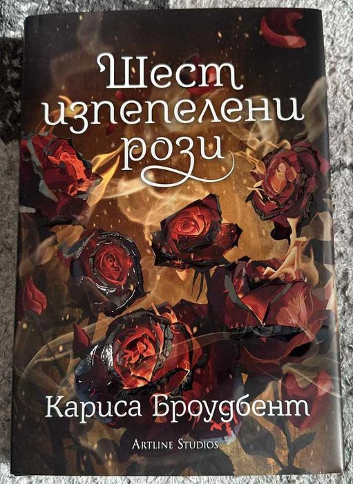Книги от Колекция „Короните на Наяксия“