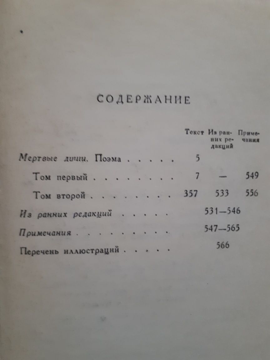 Продам четырехтомник произведений Н.В. Гоголя