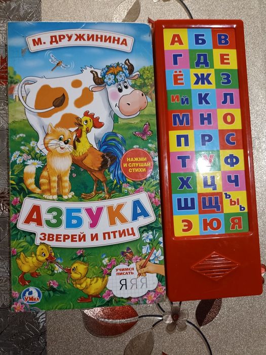 Говорящая азбука животных
