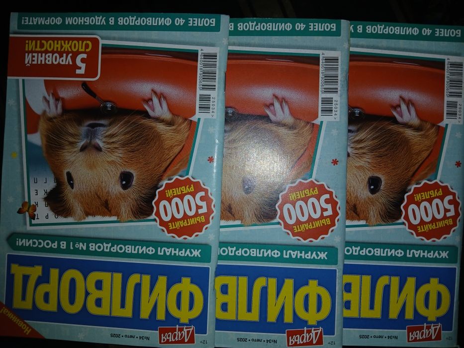 Продам! Новый. Журнал.  Филворд