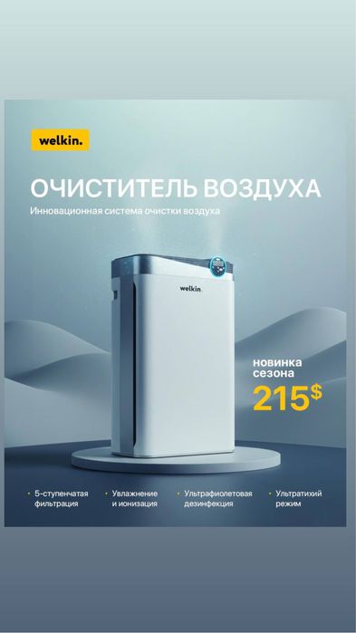 Очиститель воздуха