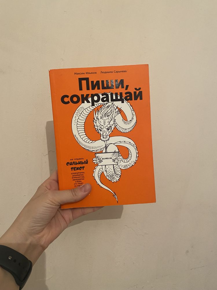 Пиши сокращай