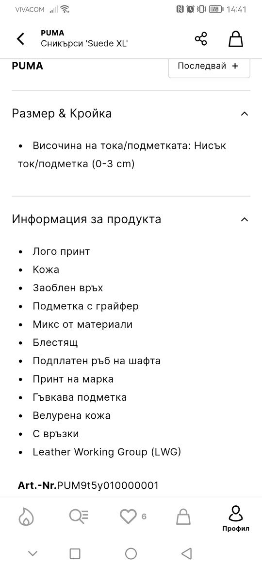 Маратонки сникърси Puma