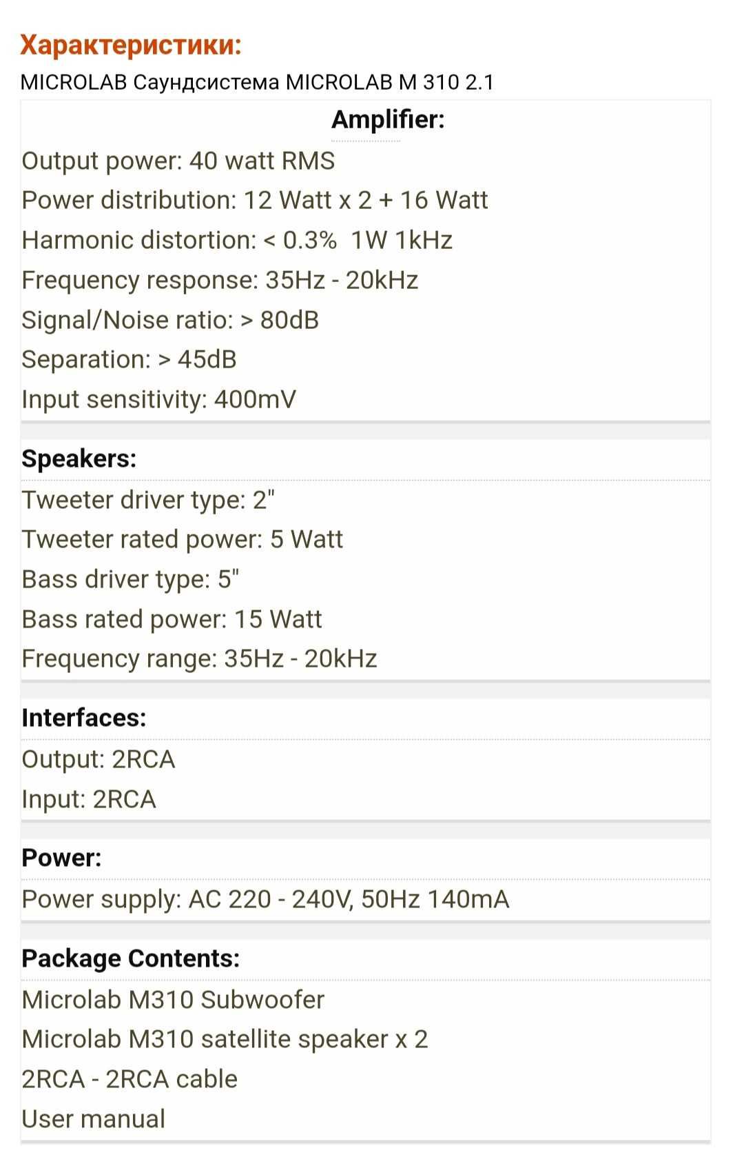 Аудио система Microlab M 310 2.1 40W