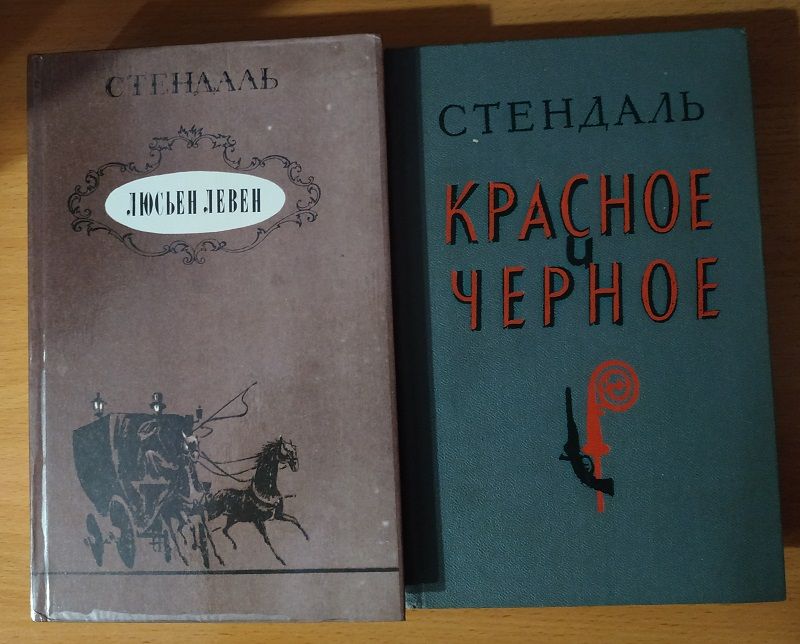 4 книги Стендаля: "Красное и чёрное", "Красное и белое" и др.