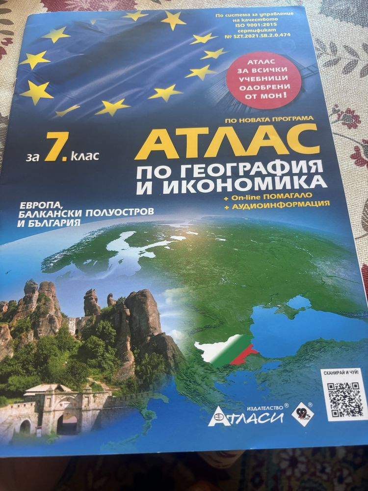 Учебни тетрадки и атлас