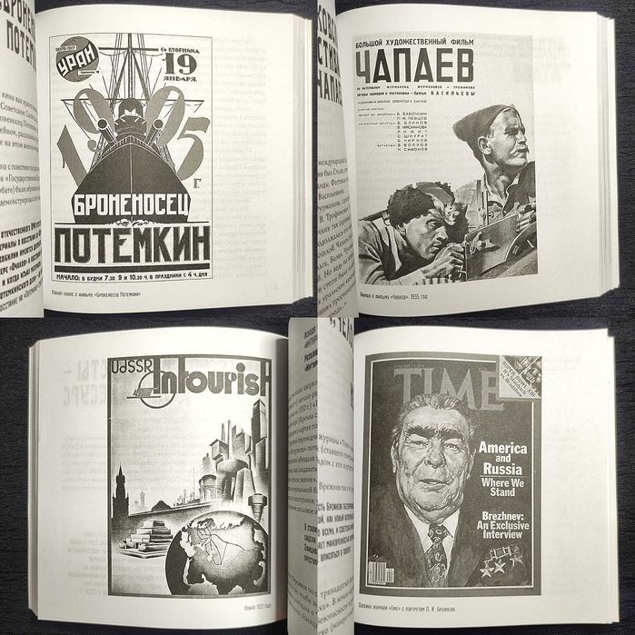 СССР. Мифы - Фейки - Парадоксы. Алекс Громов.