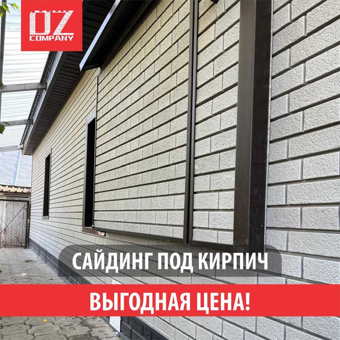 АКЦИЯ на Сайдинг Ю-Пласт под кирпич/камень/  РАССРОЧКА