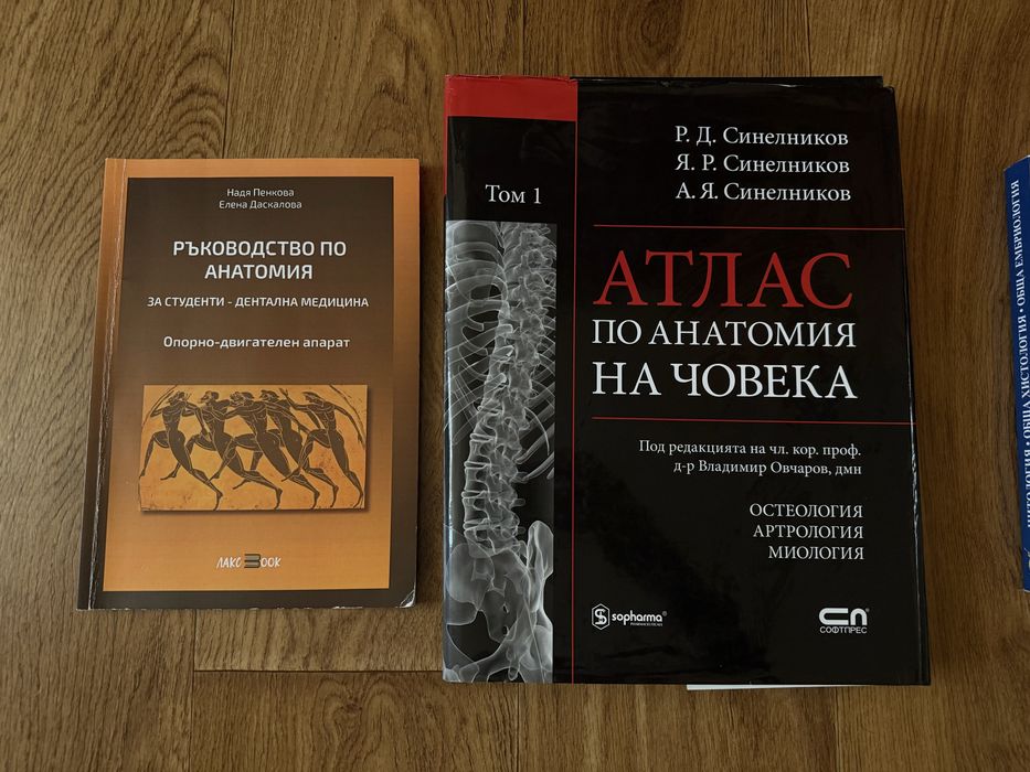 Учебници за дентална и обща медицина