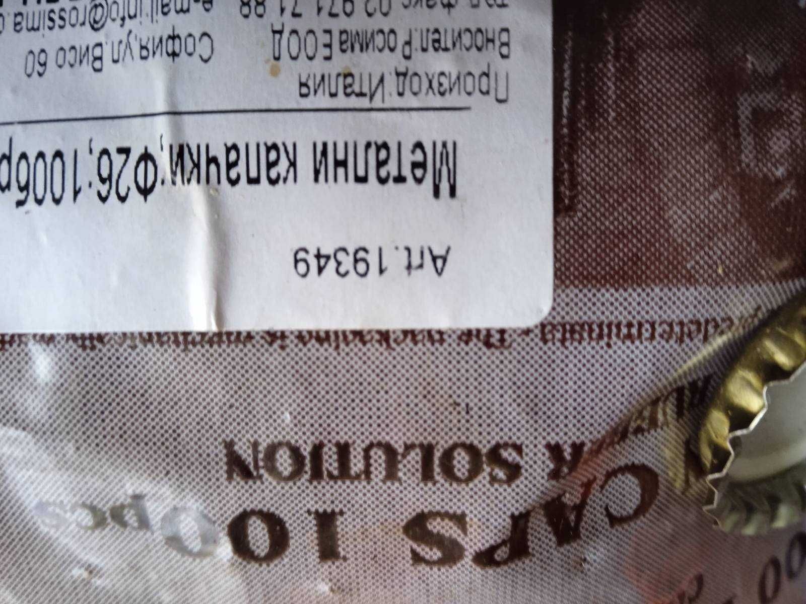 Продавам уред за затваряне на бутилки