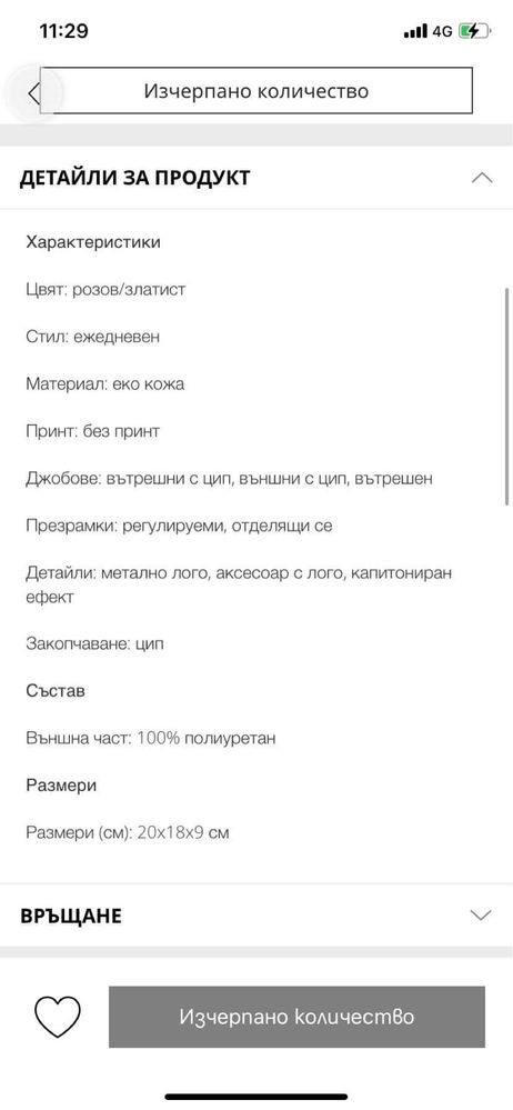 Продавам чанта на Guess!
