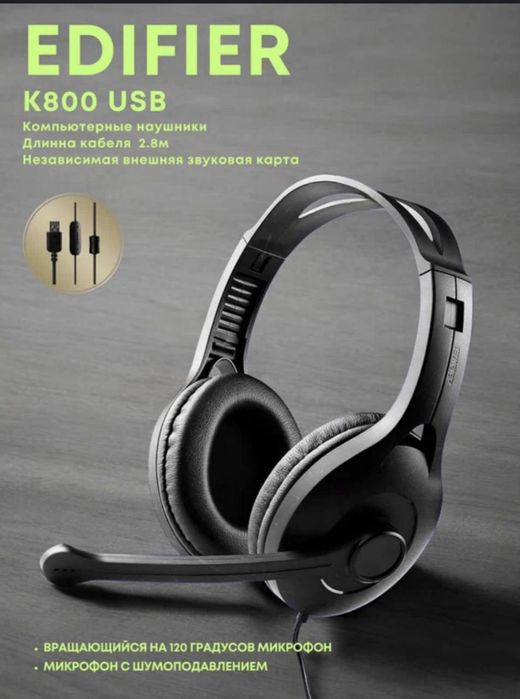 Продается EDIFIER K800 USB 
Отличное качество 
Гарантия 1 год.