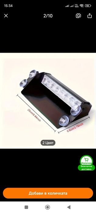 Полицейска лампа за кола