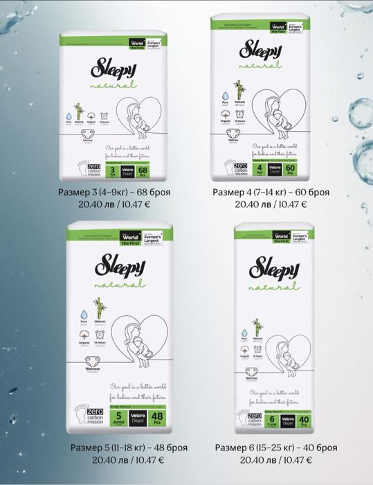 Пелени Sleepy Natural