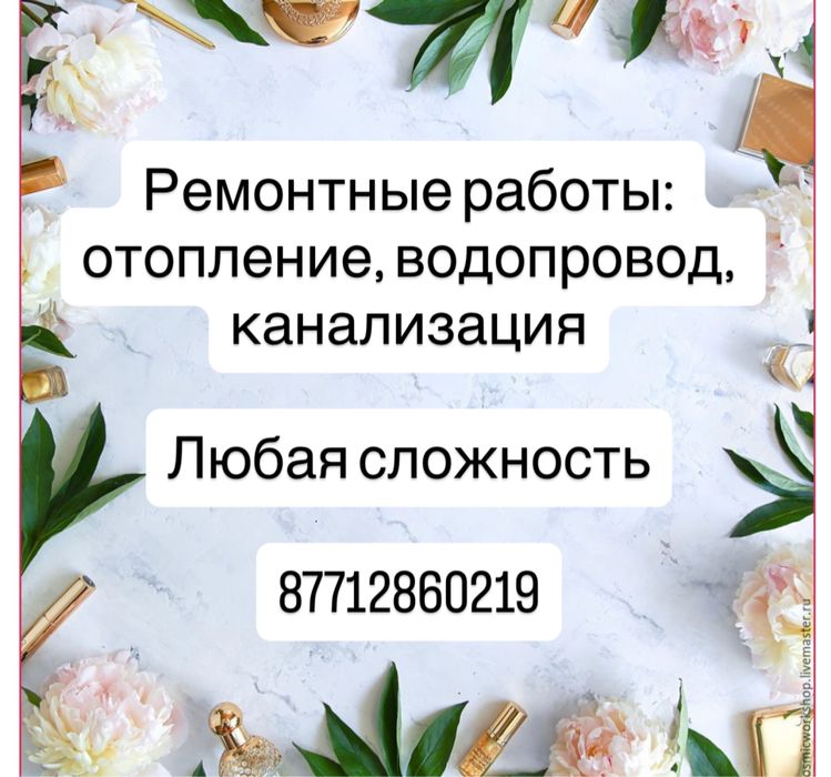 Сантехнические работы, опрессовка, водопровод