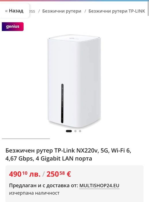 Безжичен рутер TP-Link NX220v, 5G, Wi-Fi 6, 4,67 Gbps,