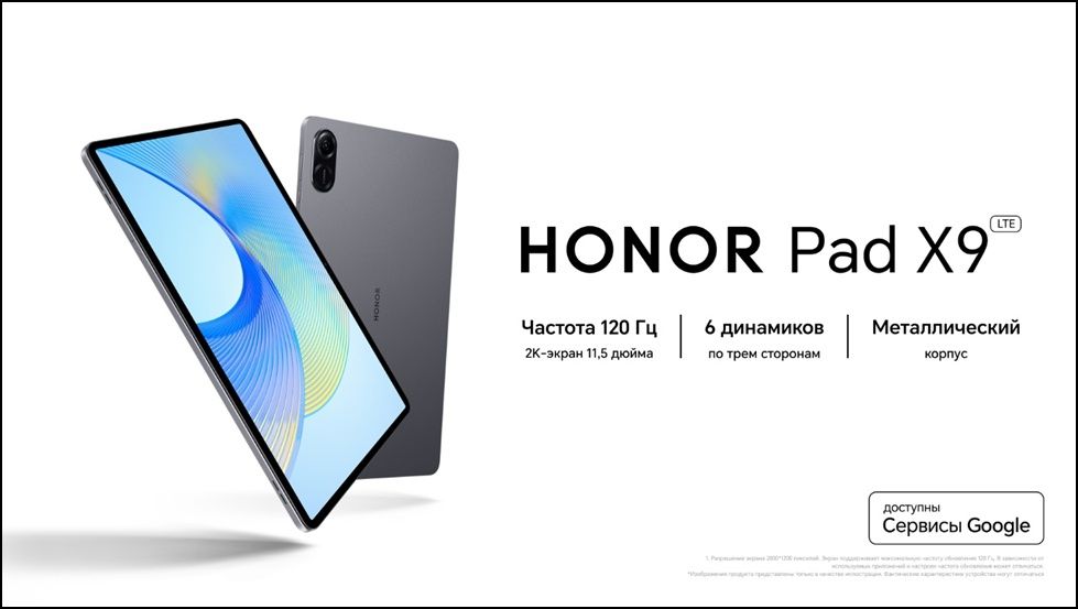 Планшет Honor Pad X9 Доставка Бесплатная!!!