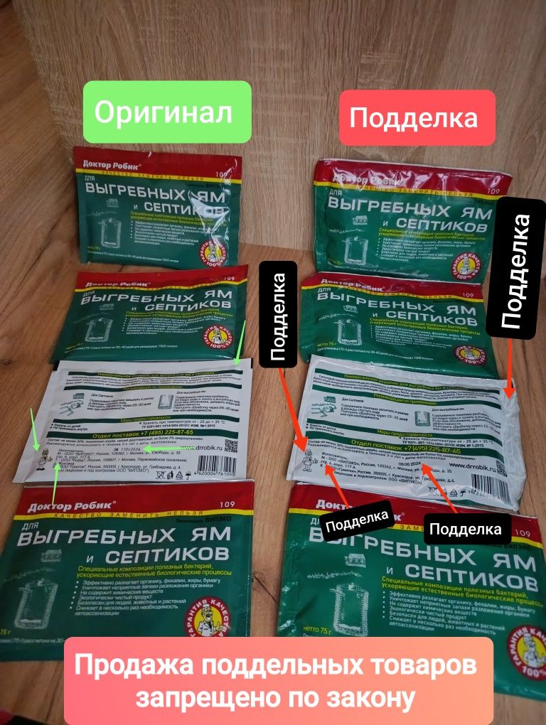 Оригинал доктор Робик 109 для дачных туалетов и выгребных ям