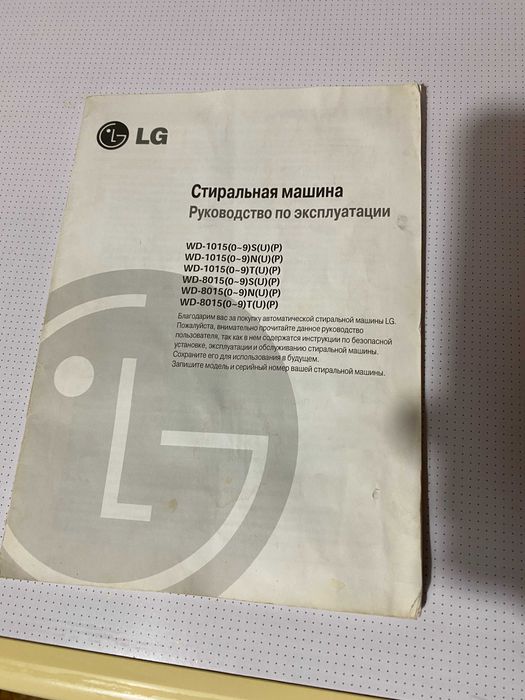 Стиральная машина LG