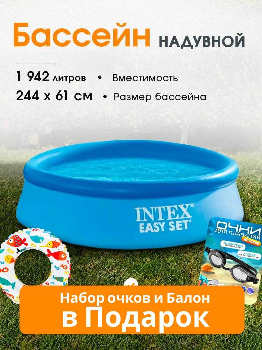 intex basseyn,basen,244x61sm - 2tonna naduvnoy baseyn,бассейн
