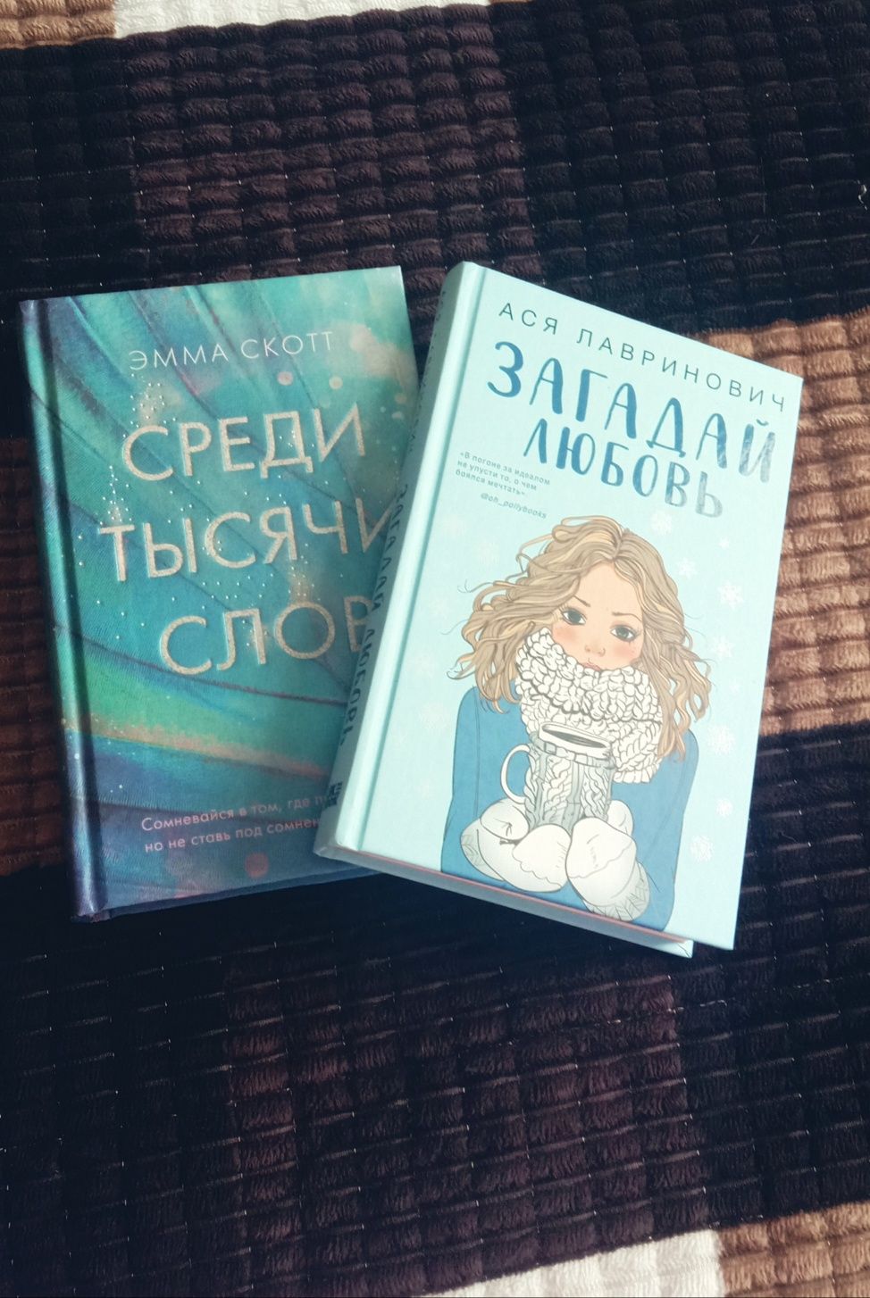 Продаются книги "Среди тысячи слов" , "Загадай любовь"