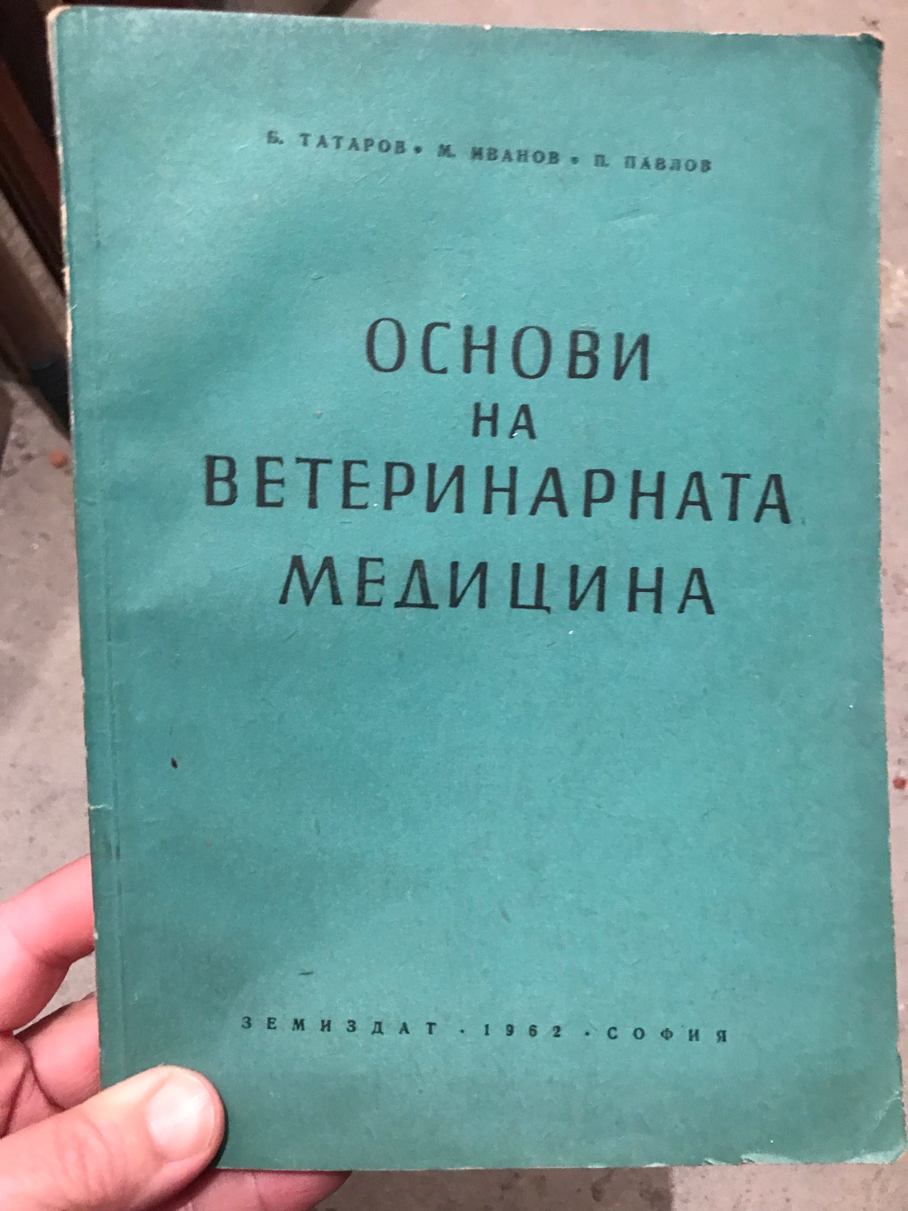 справочници - по математика и селско-стопански