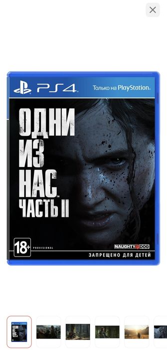 Last of us. Past II. PS4