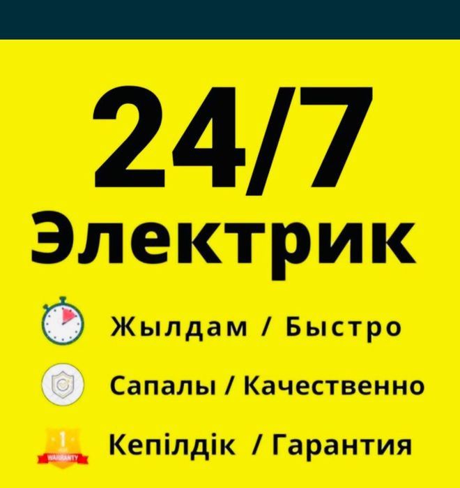 Услуги электрика 24/7
