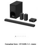 Sony -HT-S 40R, 5.1 , САУНДБАР ,ЧЕРЕН