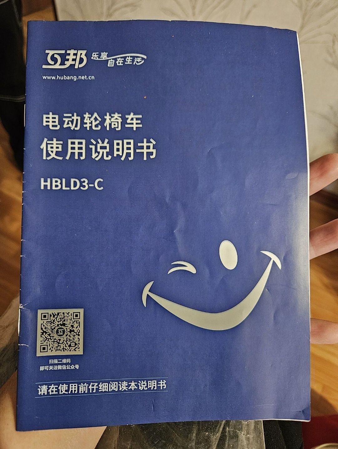 Электрическое кресло-коляска Hubang HBLD3-C