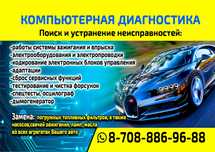 Автоэлектрик , компьютерная диагностика