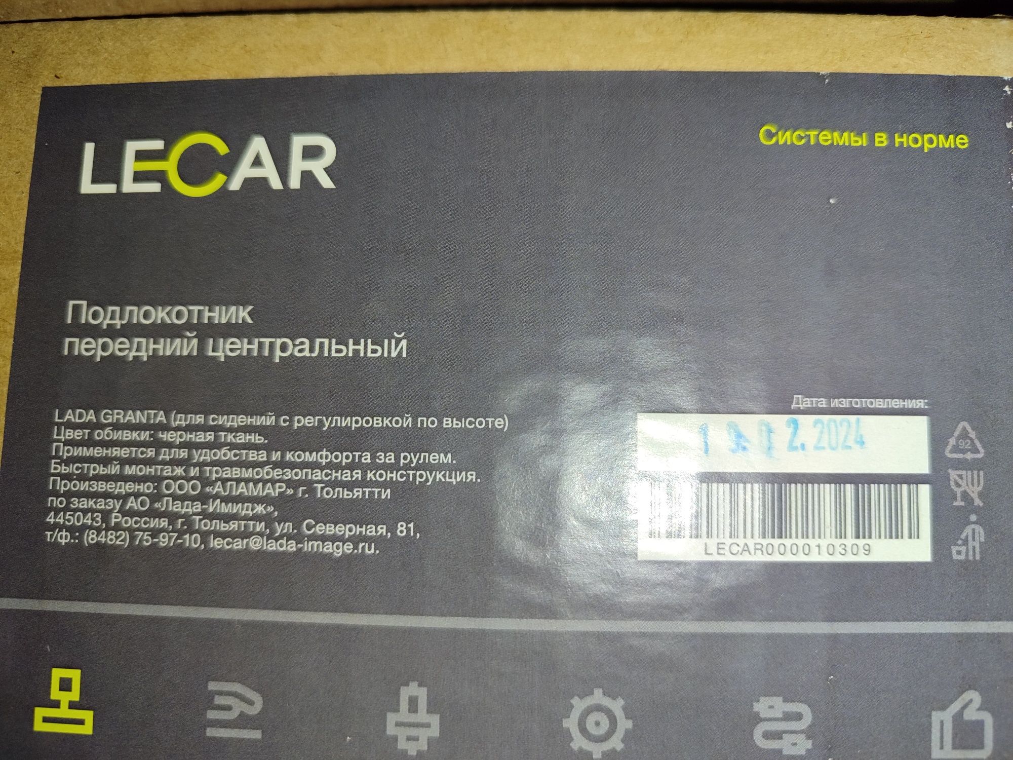 Подлокотник на Гранту.