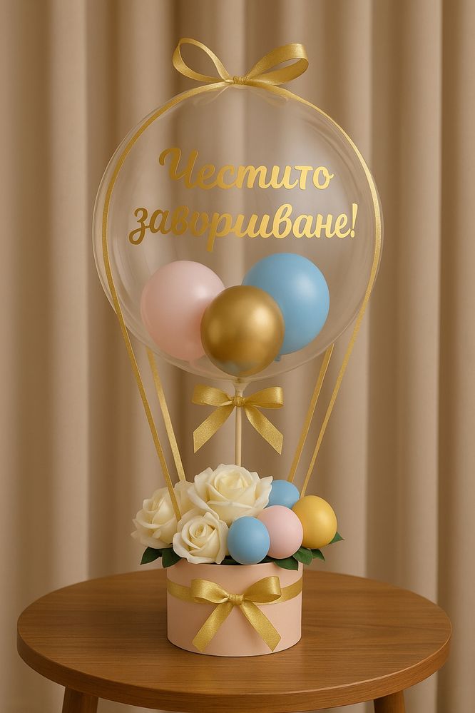 Украса за твоят специален повод!